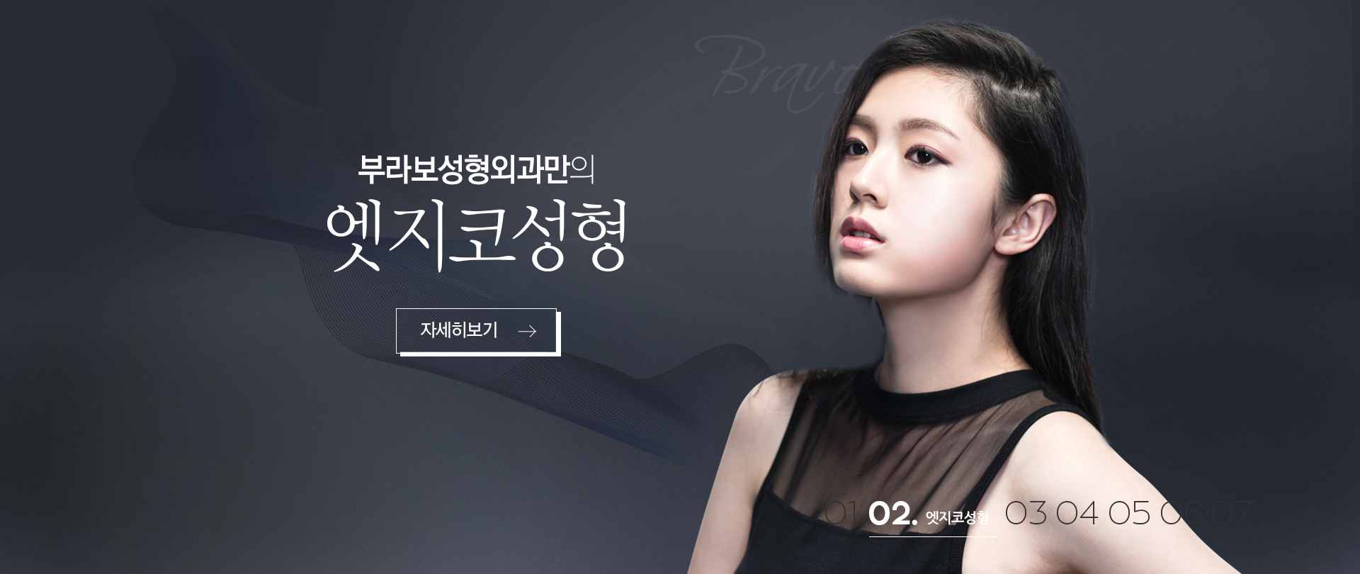Bravo Phẫu thuật thẩm mỹ - 사진 2